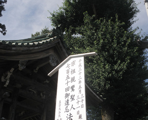 御遠忌：高札立柱式（鶴来別院）