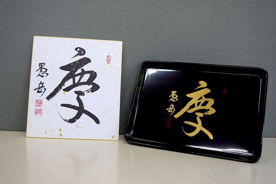 御遠忌記念品が決定 | 御遠忌 | 金沢教区・金沢別院（金沢東別院