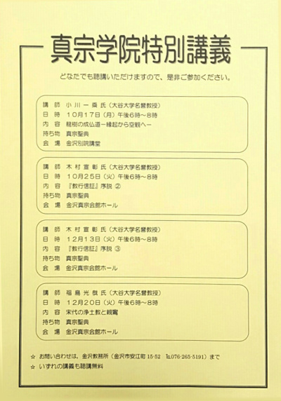 真宗学院特別講義 真宗学院特別講義