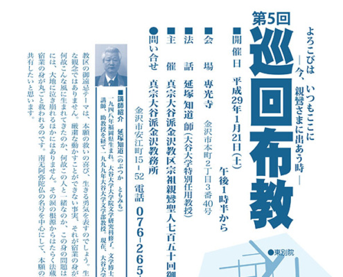 第５回巡回布教