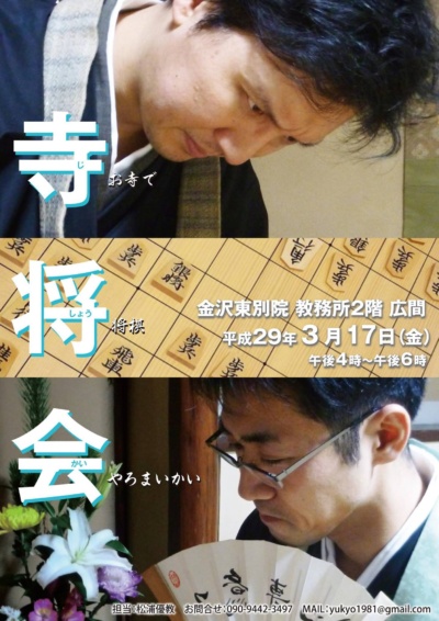 寺将会(3月17日) 寺将会(3月17日)