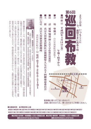 第6回 巡回布教のご案内 第6回 巡回布教のご案内