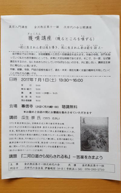 金沢教区第十一組 獲嘆(ぎゃくたん)講座 金沢教区第十一組 獲嘆(ぎゃくたん)講座