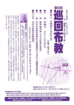 第8回 巡回布教のご案内 第8回 巡回布教のご案内