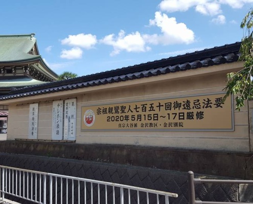 御遠忌法要の看板設置