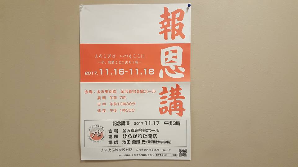 11/16〜18は金沢東別院の報恩講です