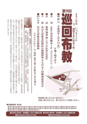 第9回 巡回布教のご案内 第9回 巡回布教のご案内