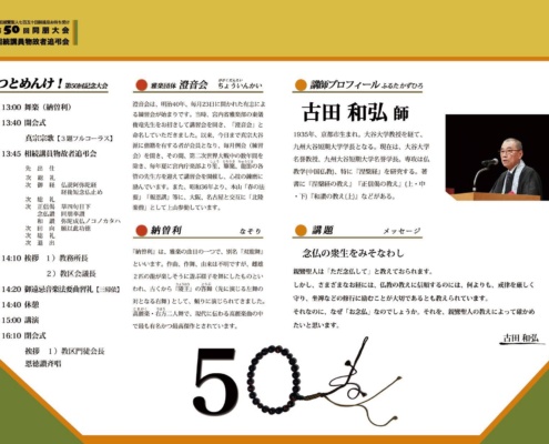 第五〇回 金沢教区同朋大会のお知らせ