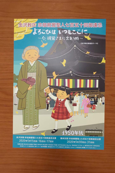 御遠忌ポスター 1号が完成 御遠忌ポスター 1号が完成