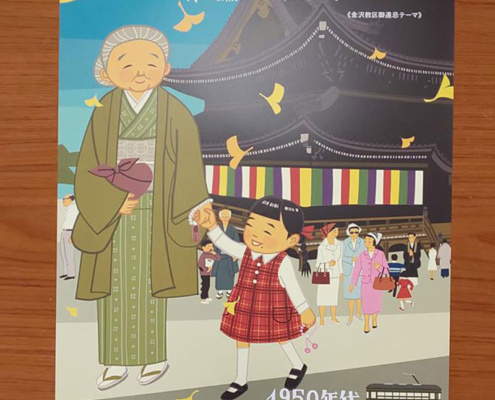 御遠忌ポスター　1号が完成