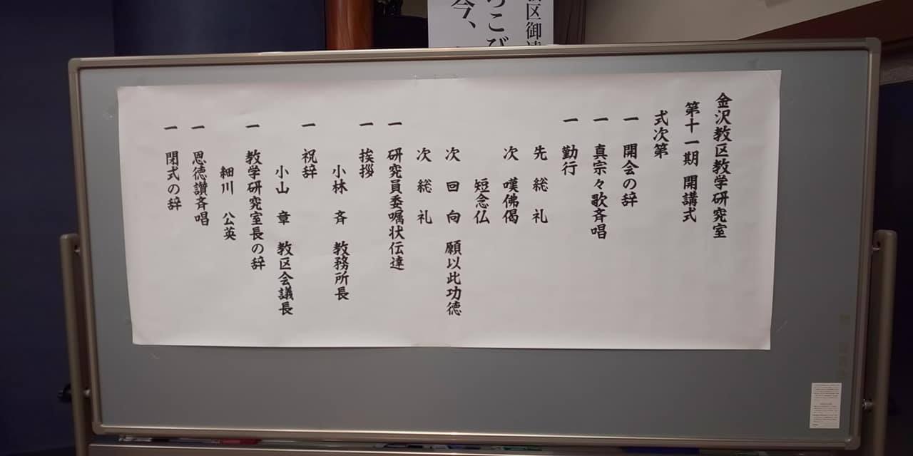 金沢教区教学研究室 第11期開講式