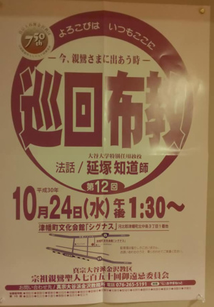 第12回 御遠忌巡回布教 開催報告 第12回 御遠忌巡回布教 開催報告