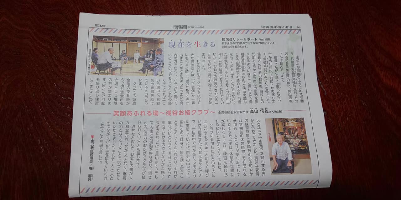 金沢教区帰敬式法座