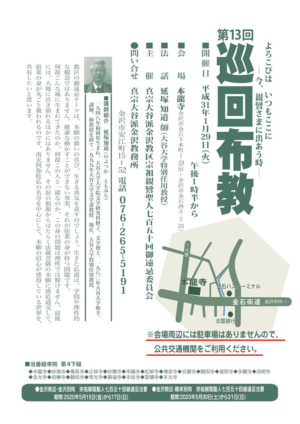 第13回巡回布教のご案内 第13回巡回布教のご案内