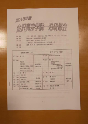 金沢真宗学院一泊研修 金沢真宗学院一泊研修