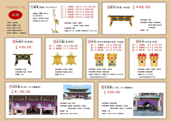 金沢別院本堂等修復記念「指定寄付」のお願い 金沢別院本堂等修復記念「指定寄付」のお願い