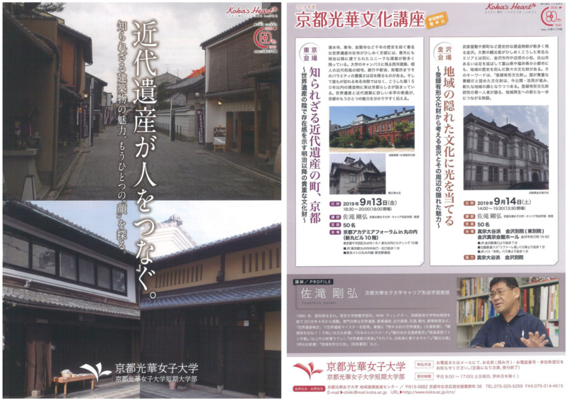 京都光華文化講座のお知らせ(9/14開催) 京都光華文化講座のお知らせ(9/14開催)