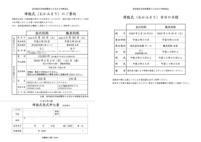 宗祖親鸞聖人七百五十回御遠忌 帰敬式(おかみそり)のご案内 宗祖親鸞聖人七百五十回御遠忌 帰敬式(おかみそり)のご案内