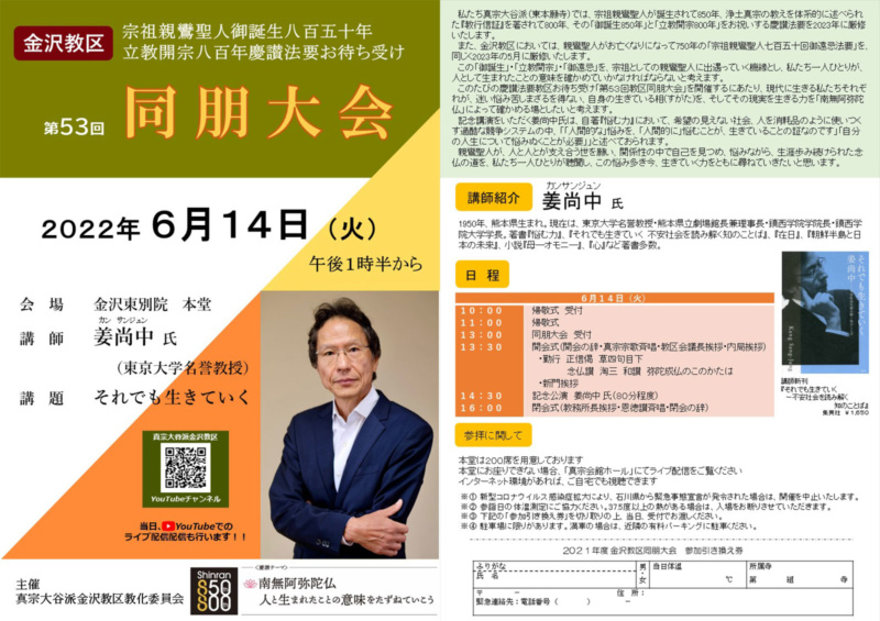 真宗大谷派 金沢教区 第53回同朋大会(2022年6月14日) 真宗大谷派 金沢教区 第53回同朋大会(2022年6月14日)