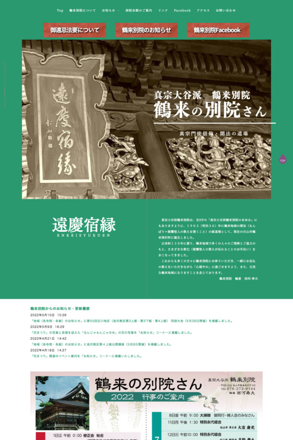 真宗大谷派鶴来別院 Webサイト 真宗大谷派鶴来別院 Webサイト