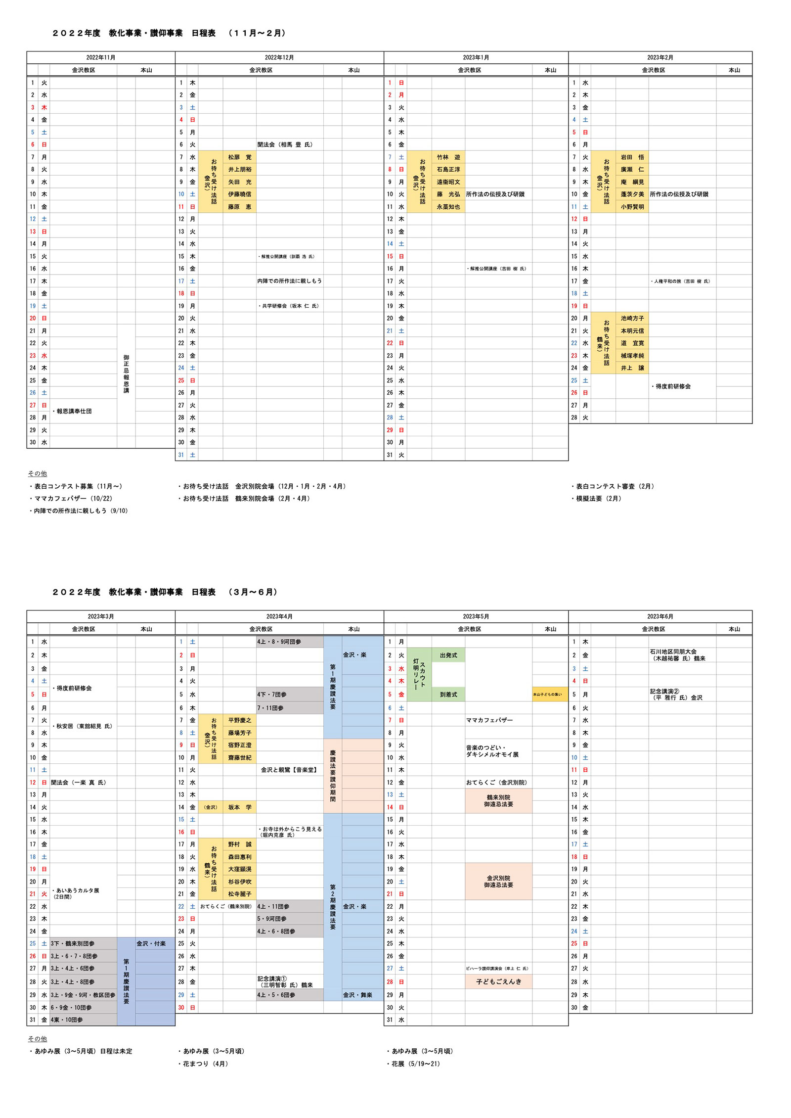 金沢教区事業カレンダー（2022年11月～2023年6月）