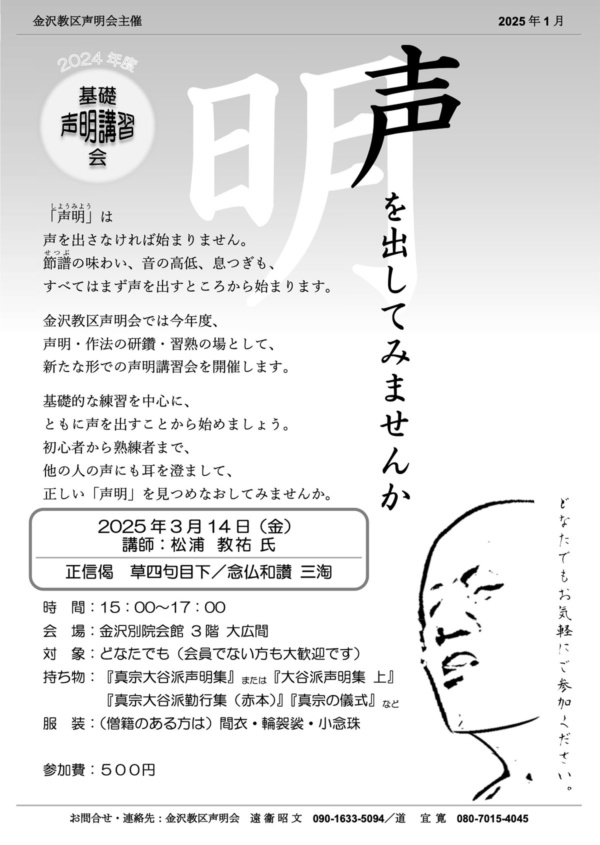 【金沢教区声明会】基礎声明講習会のお知らせ 【金沢教区声明会】基礎声明講習会のお知らせ