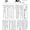 機関紙「震動」第33号