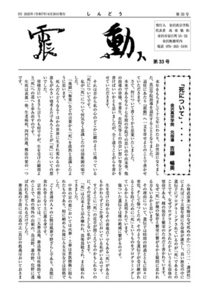 機関紙「震動」第33号