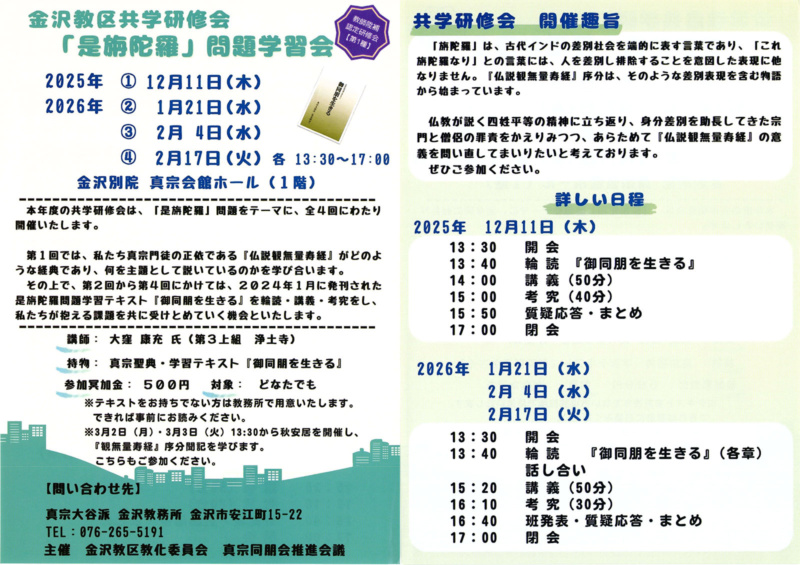 金沢教区共学研修会 「是旃陀羅」問題学習会 金沢教区共学研修会 「是旃陀羅」問題学習会