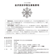 head_shinshugakuin_boshu2026