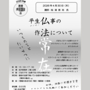 head_shomyokai260430