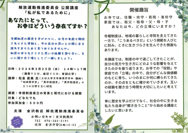 解放運動推進委員会　公開講座「私が私であるために」（3/25開催）