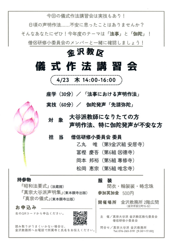 金沢教区 儀式作法講習会（4/23開催）