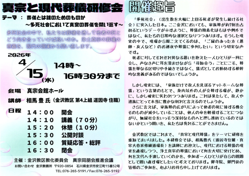 真宗と現代葬儀研修会