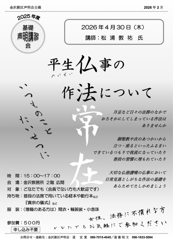 【金沢教区声明会】声明講習会のお知らせ 【金沢教区声明会】声明講習会のお知らせ